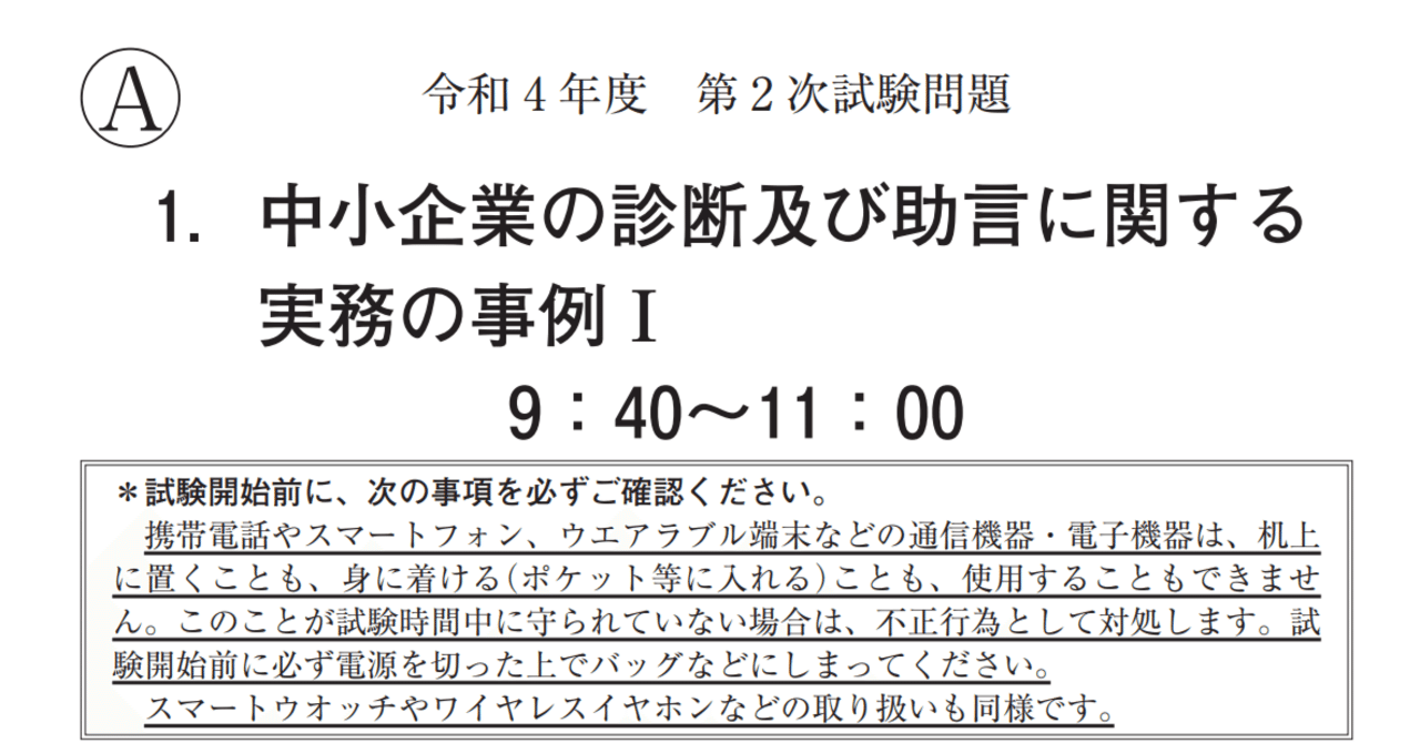 2次試験過去問ダウンロード | AAS 中小企業診断士2次試験対策専門校
