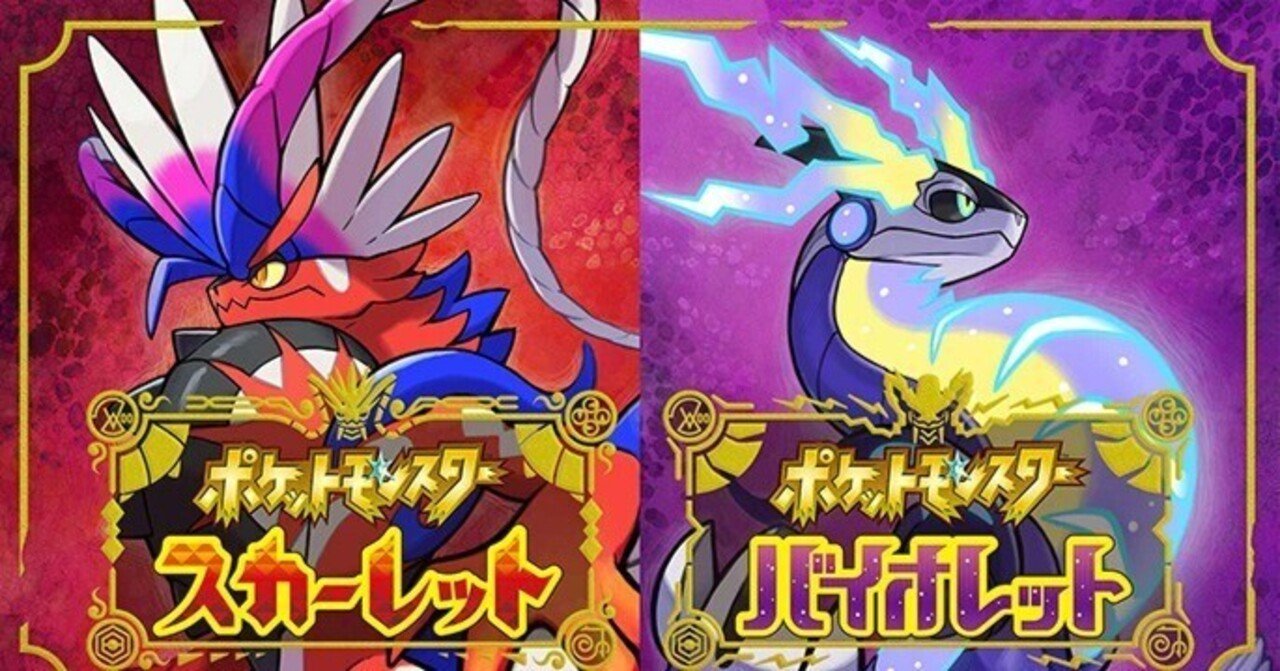 ポケモンSV】スカーレットとバイオレットの違い【どっちにしよう