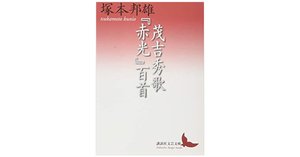 短歌模範新技法 由利貞三 函 昭和10年初版 序 北原白秋 折口信夫  