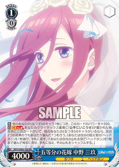 売れ筋がひ！ ヴァイスシュヴァルツ 五等分の花嫁 8門 三玖