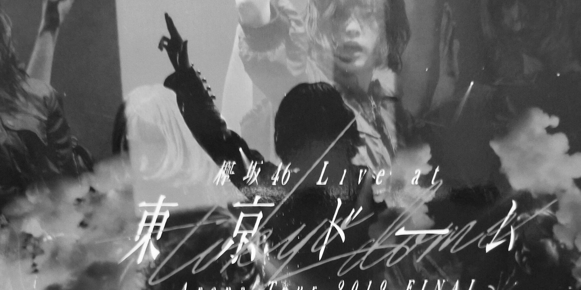 欅坂46・櫻坂46を考える｜栄、覚えていてくれ｜note