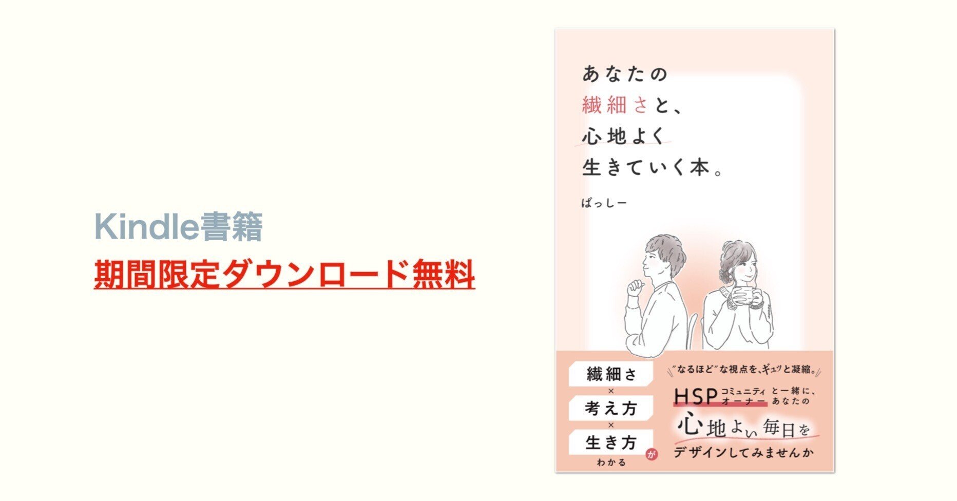 Hsp本 全編無料ダウンロード 11 16までの期間限定キャンペーン実施中です さらに紙の本でも読めるようになりました ばっしー Hsp コミュニティオーナー Note Hsp本 全編無料ダウンロード 11 16までの期間限定キャンペーン実施中です さらに紙の本でも読めるようになりました ばっしー Hsp コミュニティオーナー Note