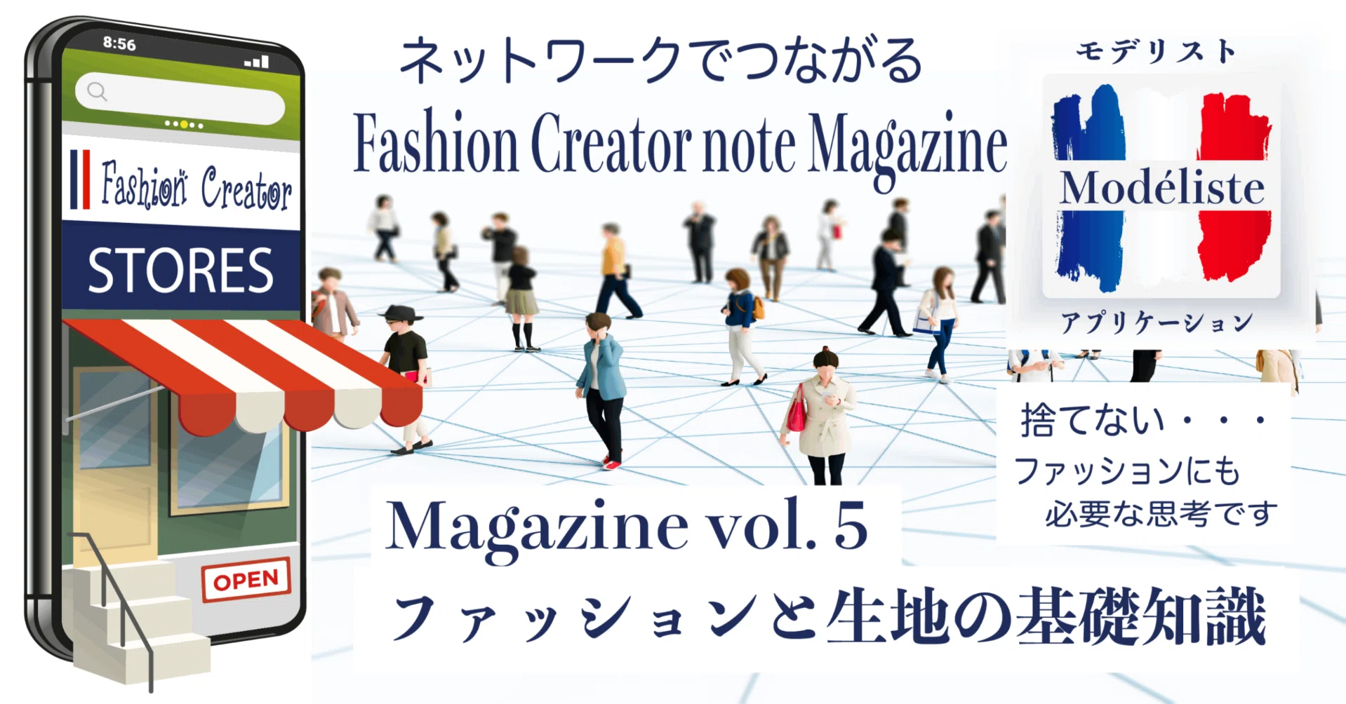 次代へ伝えたい・ファッションと生地の知識 / Fashion Creator note 