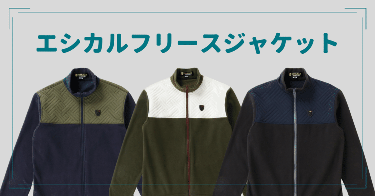 注目ショップ・ブランドのギフト リサイクル素材で地球に優しく「エシカルフリースジャケット XLサイズ以上