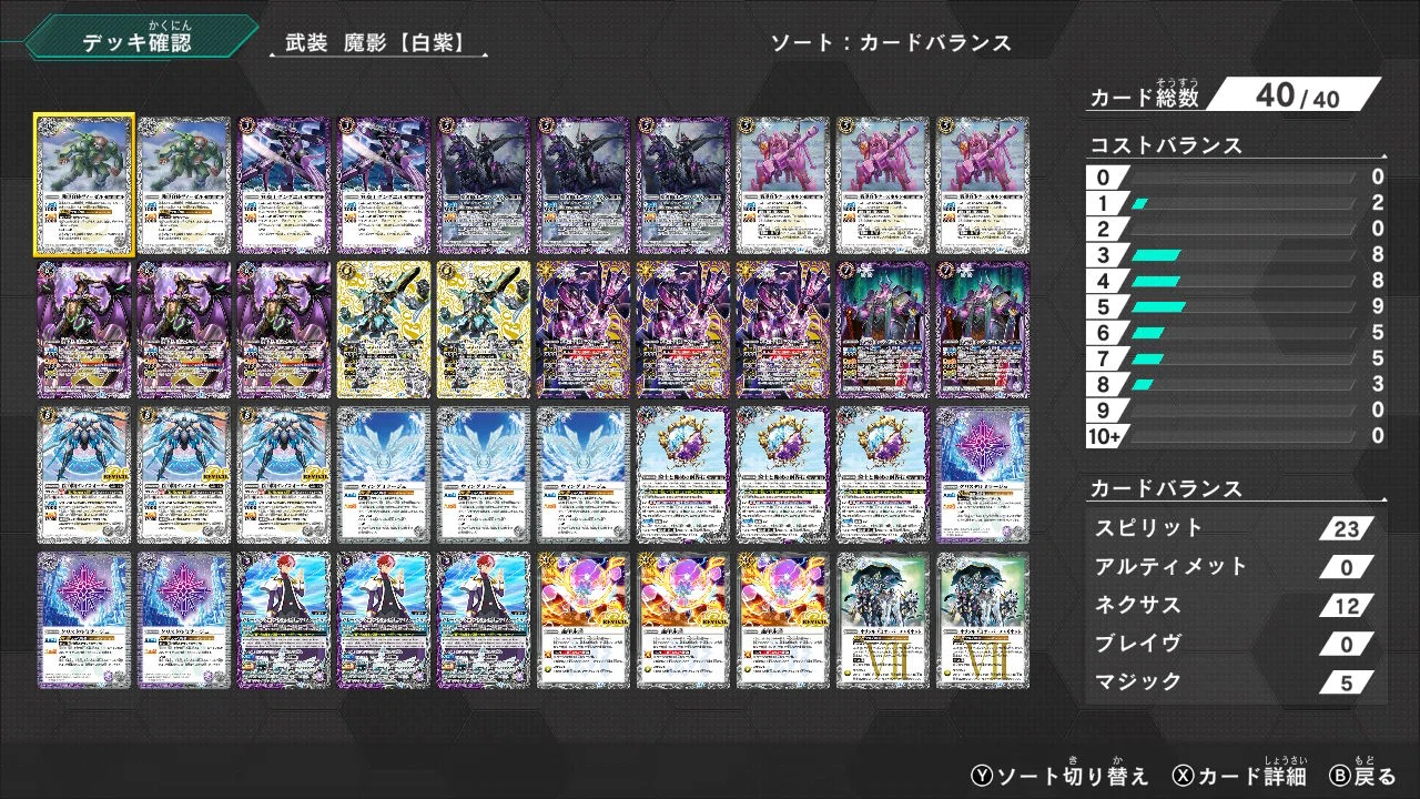 バトルスピリッツ 『来是・占征(白紫)』デッキ紹介!! ⁄ 福岡天神