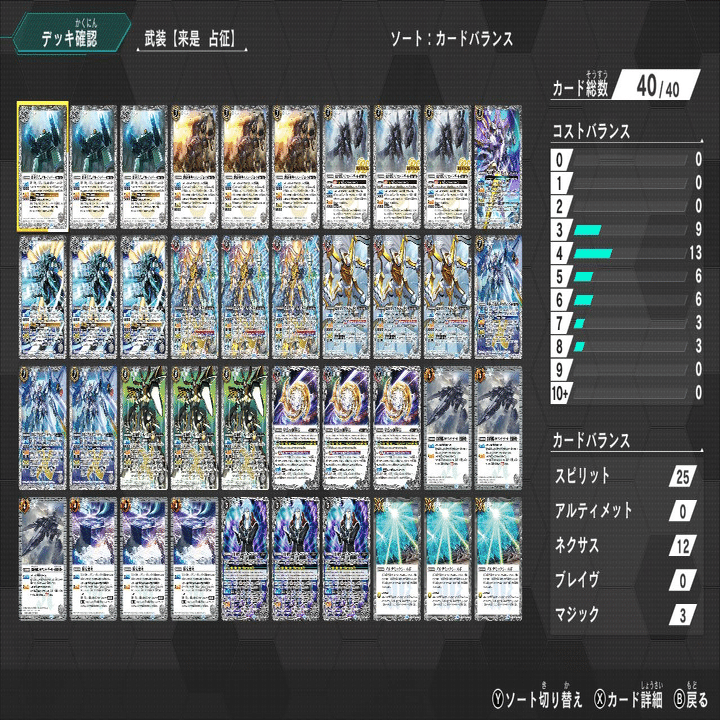 バトスピ コネバト】来是 占征 武装【デッキ紹介】｜Wゼロ