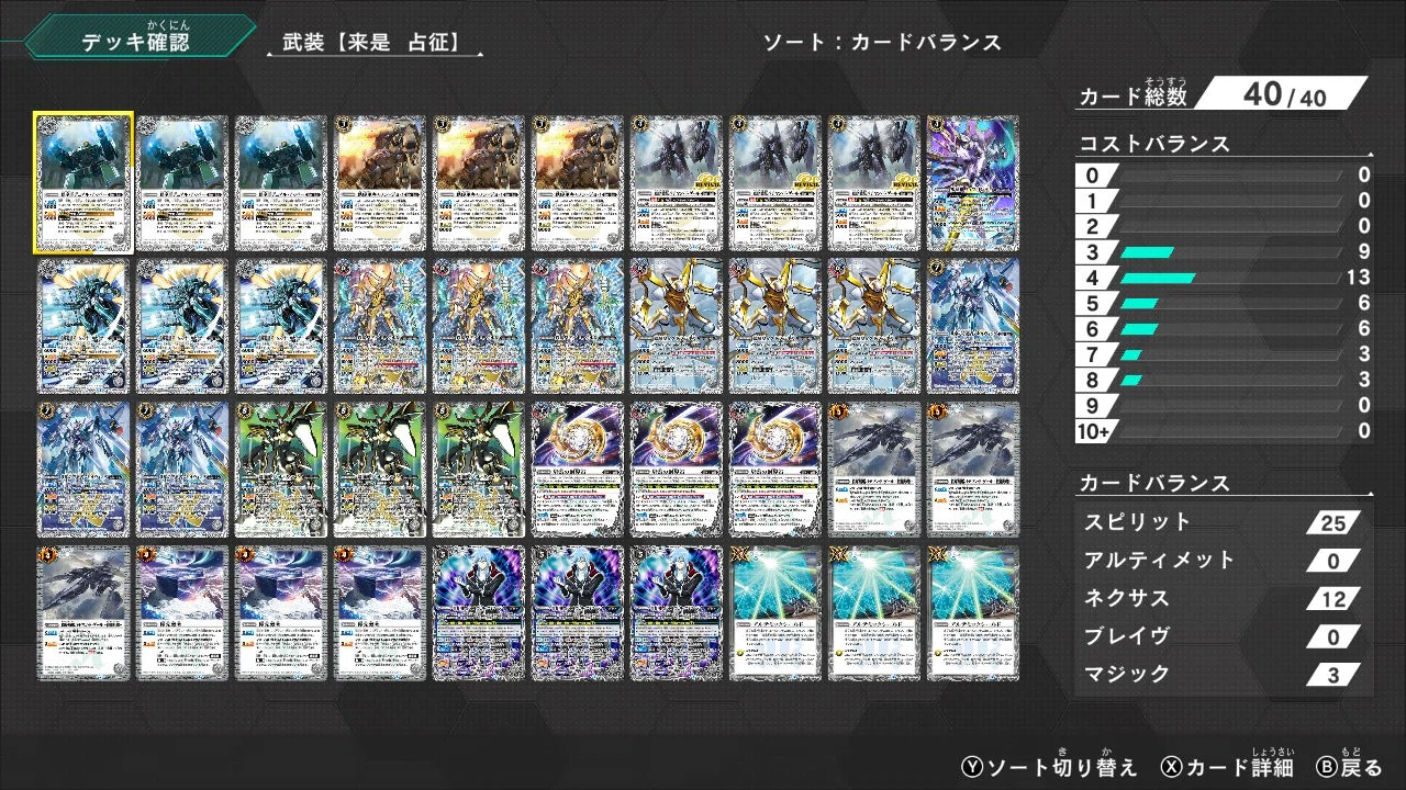 バトスピ コネバト】来是 占征 武装【デッキ紹介】|Wゼロ バトスピ コネバト】来是 占征 武装【デッキ紹介】|Wゼロ