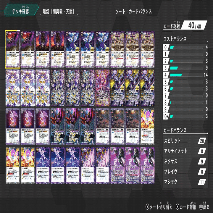バトルスピリッツ ダイムザーク デッキ バトスピ コネバト】闇奥義・天獄特化型紫【デッキ紹介】｜Wゼロ