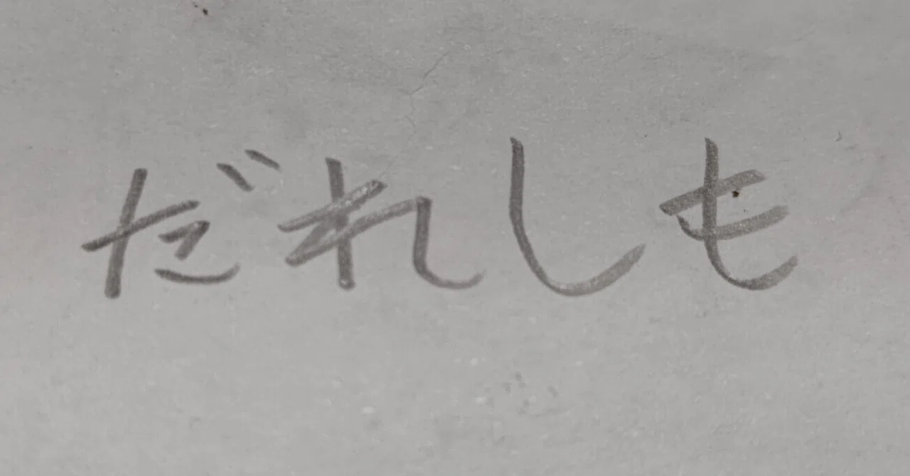 見出し画像