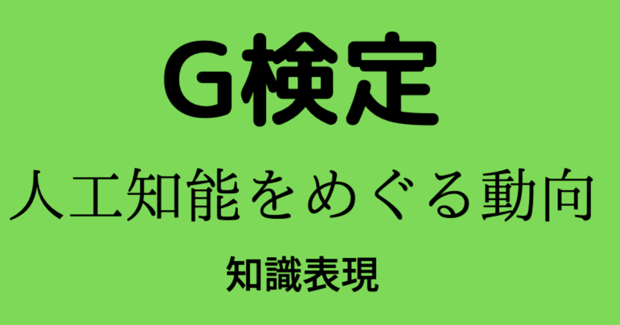 第2次AIブーム:知識表現|澁谷直樹 第2次AIブーム:知識表現|澁谷直樹