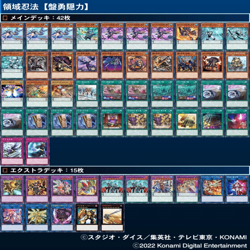 遊戯王デッキ紹介『領域忍法【盤勇隠力】』｜らんどる