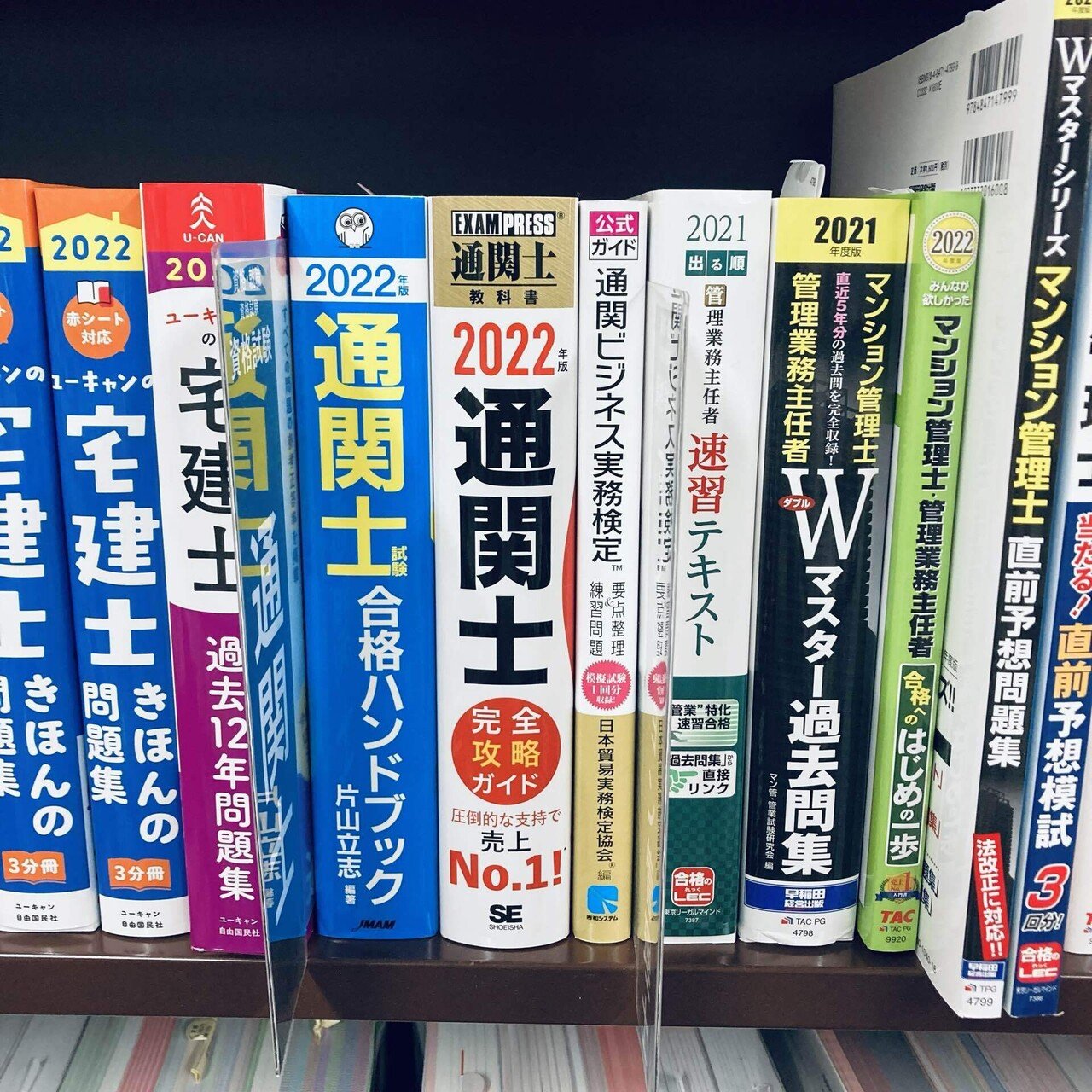 第56回通関士試験 合格体験記｜くじら