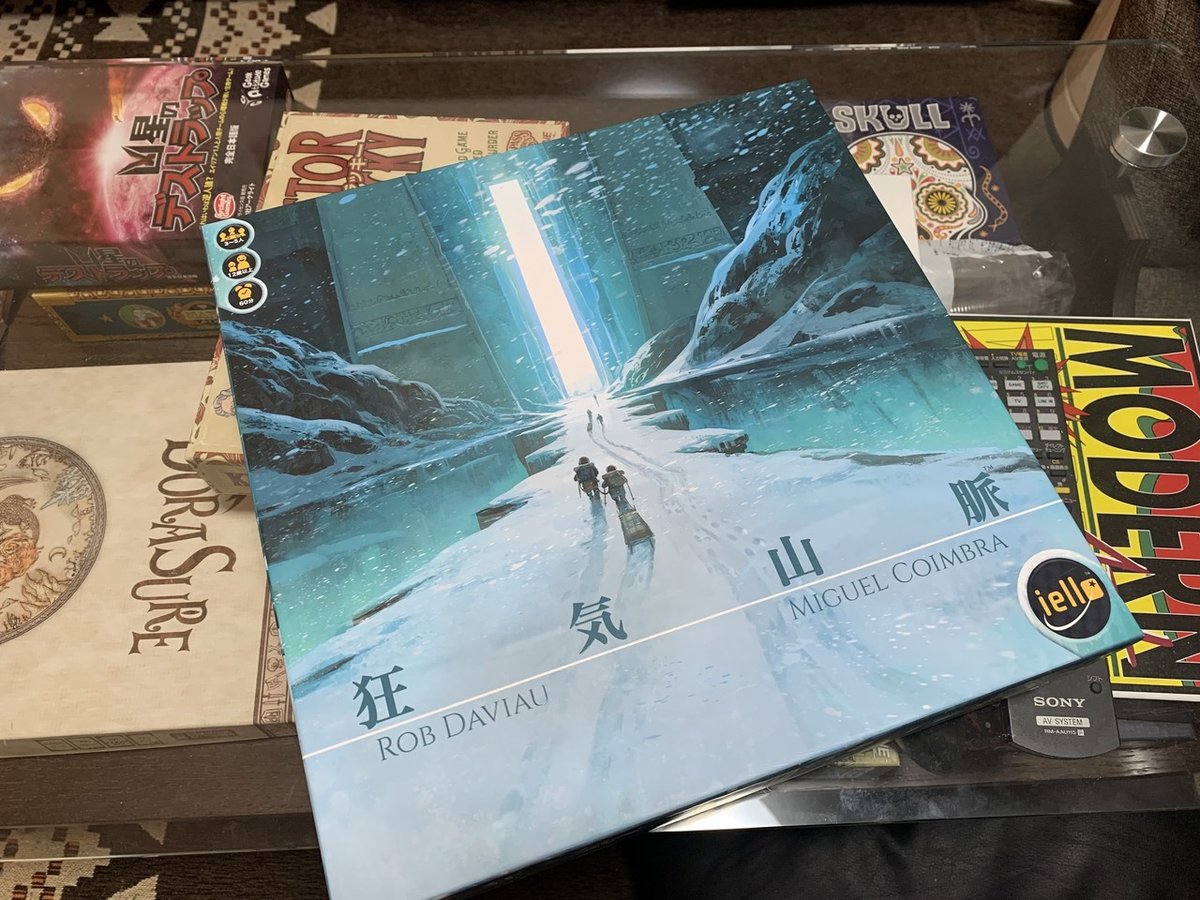 異色のボードゲーム】みな狂っていく「狂気山脈」の魅力について