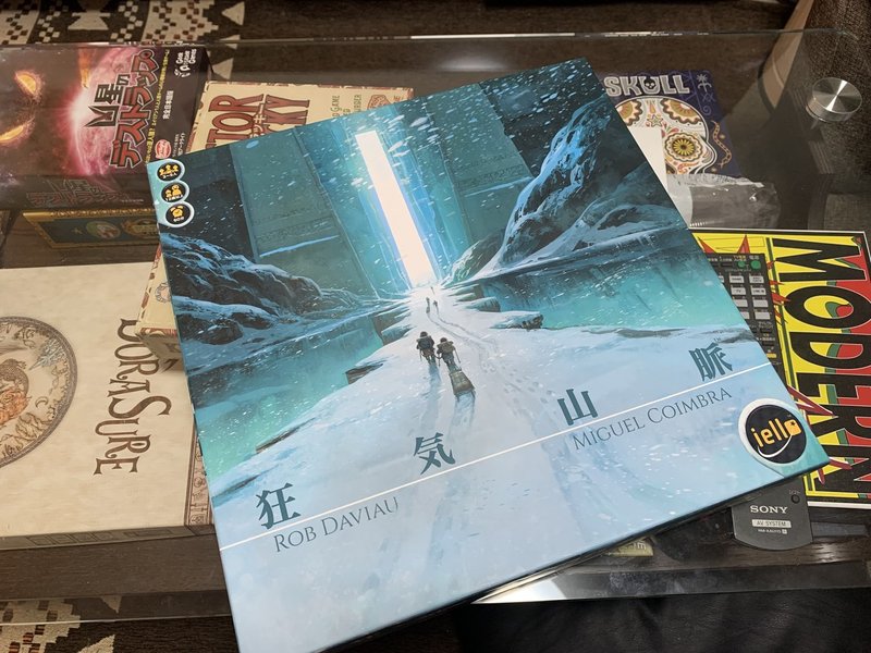 異色のボードゲーム みな 狂っていく 狂気山脈 の魅力について 岩崎シネマ ゲームプランナー Note 異色のボードゲーム みな 狂っていく 狂気山脈 の魅力について 岩崎シネマ ゲームプランナー Note