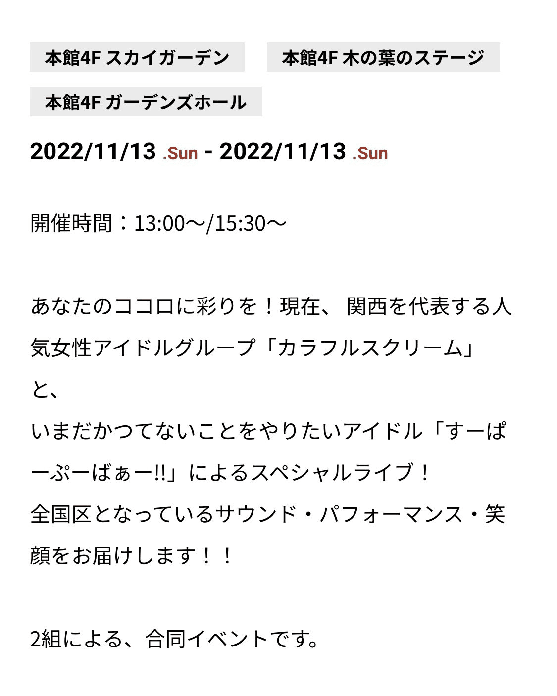 土砂降りの西宮ガーデンズでカラスクすぷば秋の合同イベント ライブレポ22年11月13日 パクチ Note