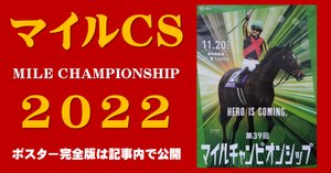 2022秋華賞ポスターのサイン｜日本サイン競馬会
