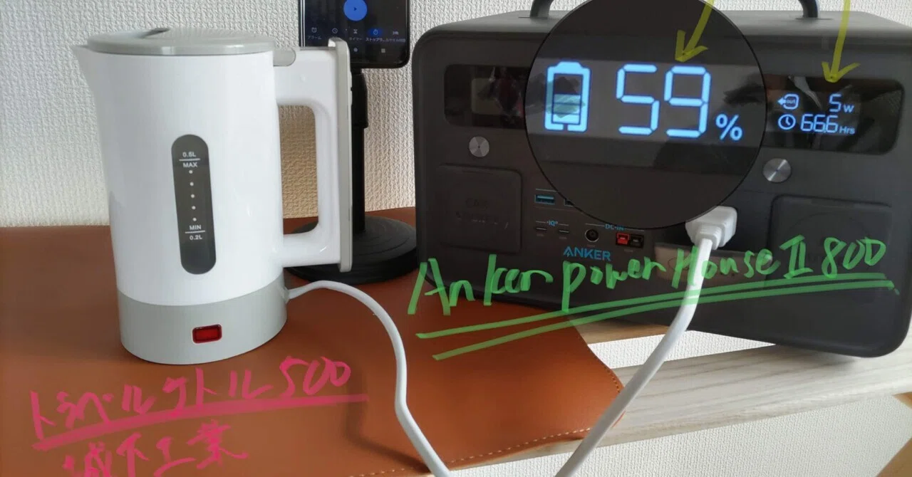 Anker PowerHouseⅡ800とトラベルケトル500でスノボのゲレンデの激込み 