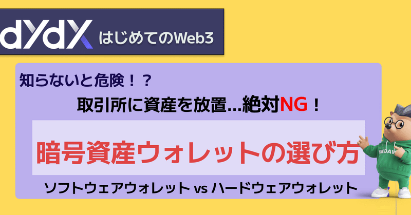 知らないと危険！？暗号資産を保管するソフトウェアウォレットとハードウェアウォレットの違い