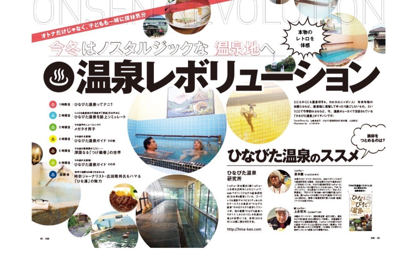 デジモノステーション2月号にメガネ温泉が すずきたけし Note デジモノステーション2月号にメガネ温泉が すずきたけし Note