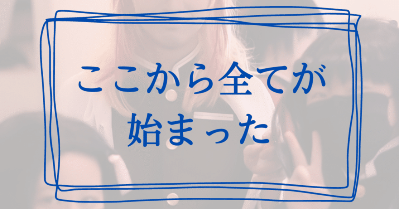 ここから全てが始まった あさみん 現役保育士フォトグラファー Note ここから全てが始まった あさみん 現役保育士フォトグラファー Note