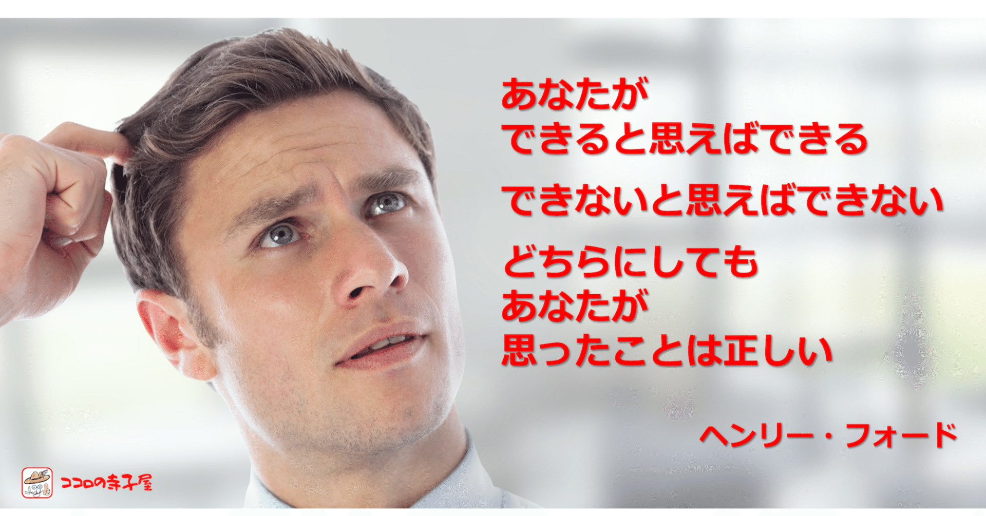 できると思えばあなたはできる 1c5eaa403fe6d7862603246494b9e2