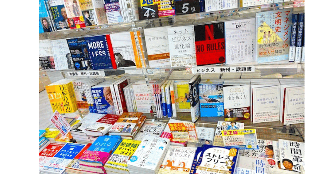この5年間で最も選ばれた歴代ビジネス書ベストセラー5選｜あき