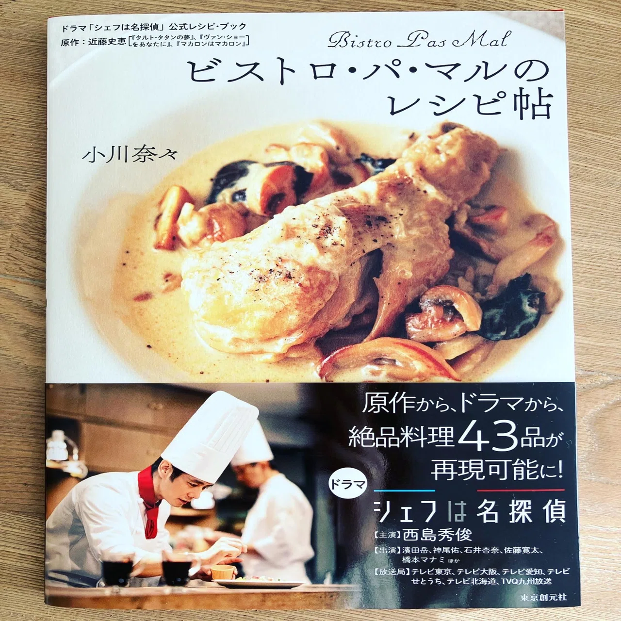 レシピ本とホットワイン｜高貝しほ / ONENESS
