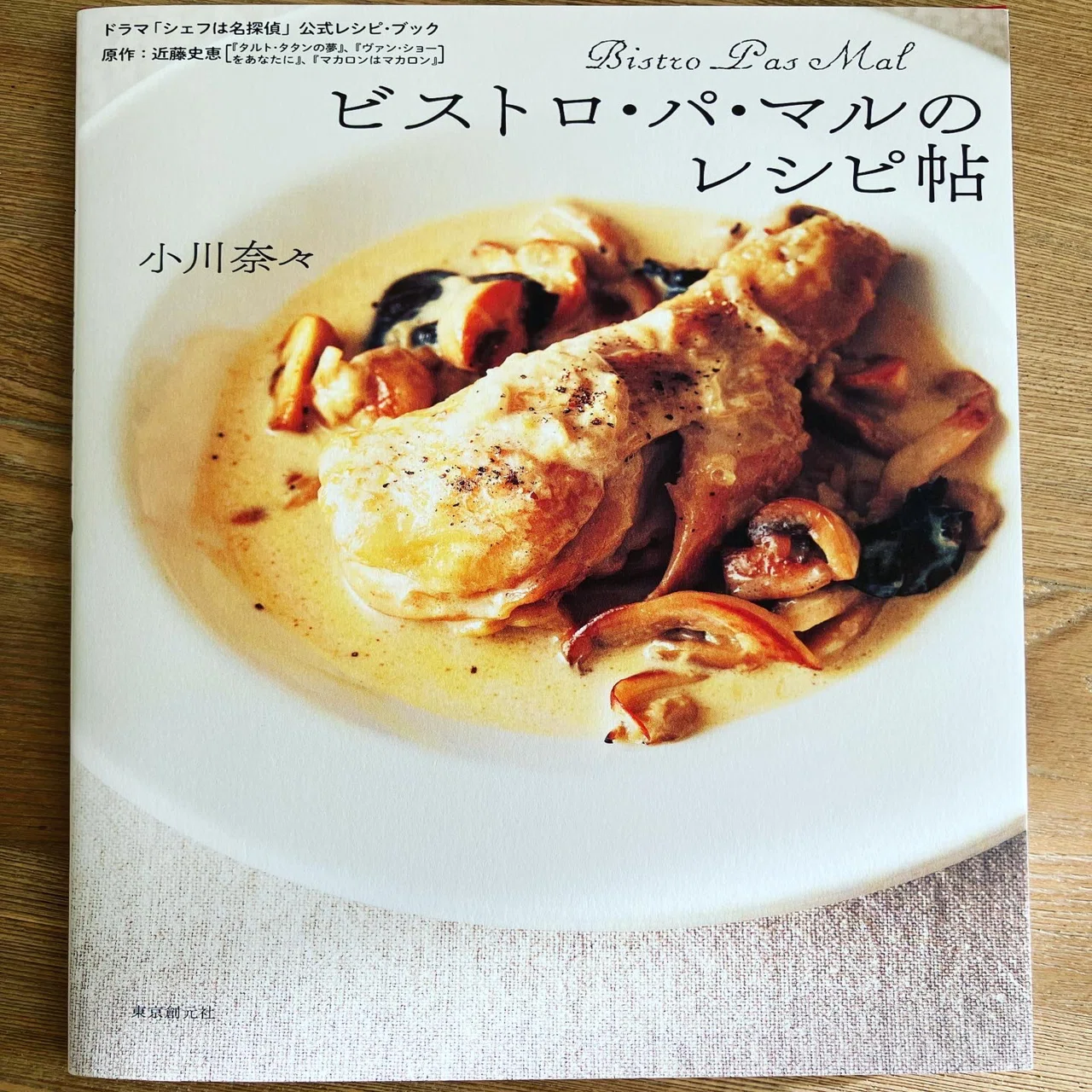 レシピ本とホットワイン｜高貝しほ / ONENESS