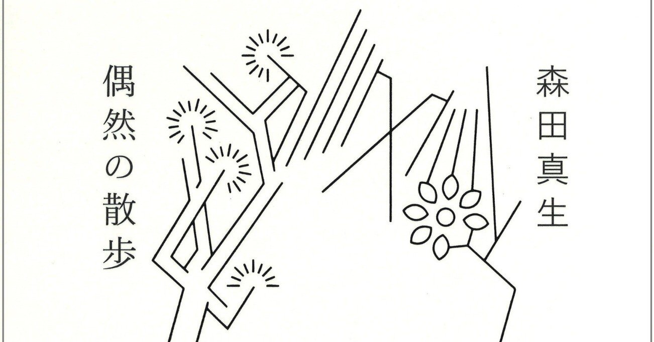 みんなのミシマガジン 森田真生 2冊セット サイン入り みんなのミシマガジン 森田真生 2冊セット サイン入り 本