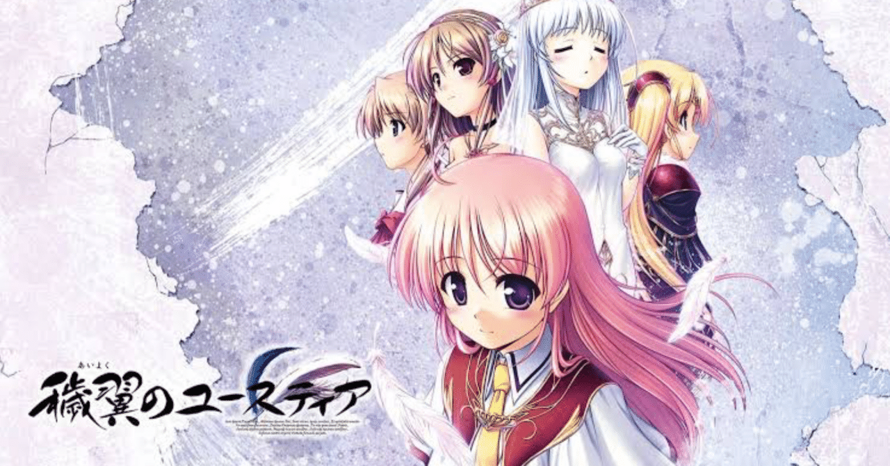 ビジュアルノベルゲーム レビュー③ (穢翼のユースティア)｜Marker