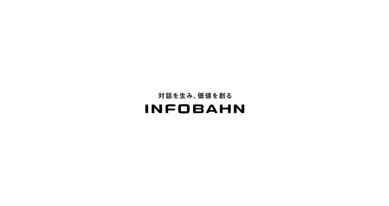 インフォバーン（INFOBAHN Inc.）｜note