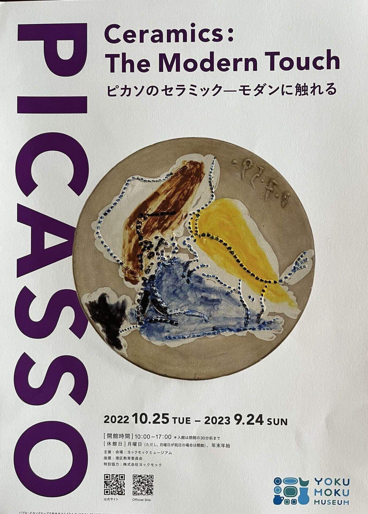 ピカソ展はバスクシャツで｜インウェイとスオイ
