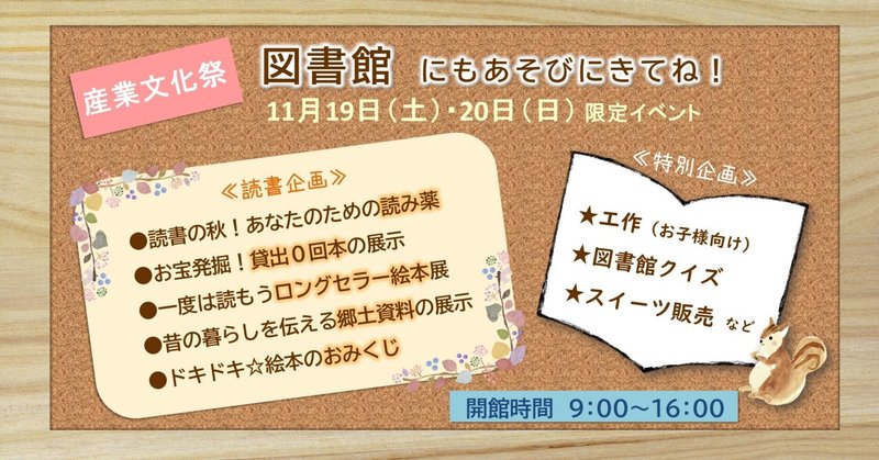 【イベント開催】産業文化祭での図書館企画（11/19・20）
