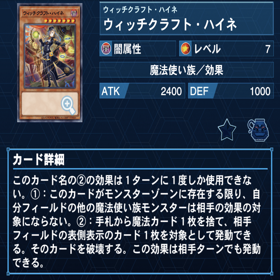 遊戯王】ウィッチクラフト構築論～ウィッチクラフトで環境に抗う～｜や