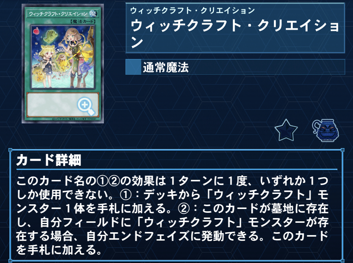 遊戯王】ウィッチクラフト構築論～ウィッチクラフトで環境に抗う