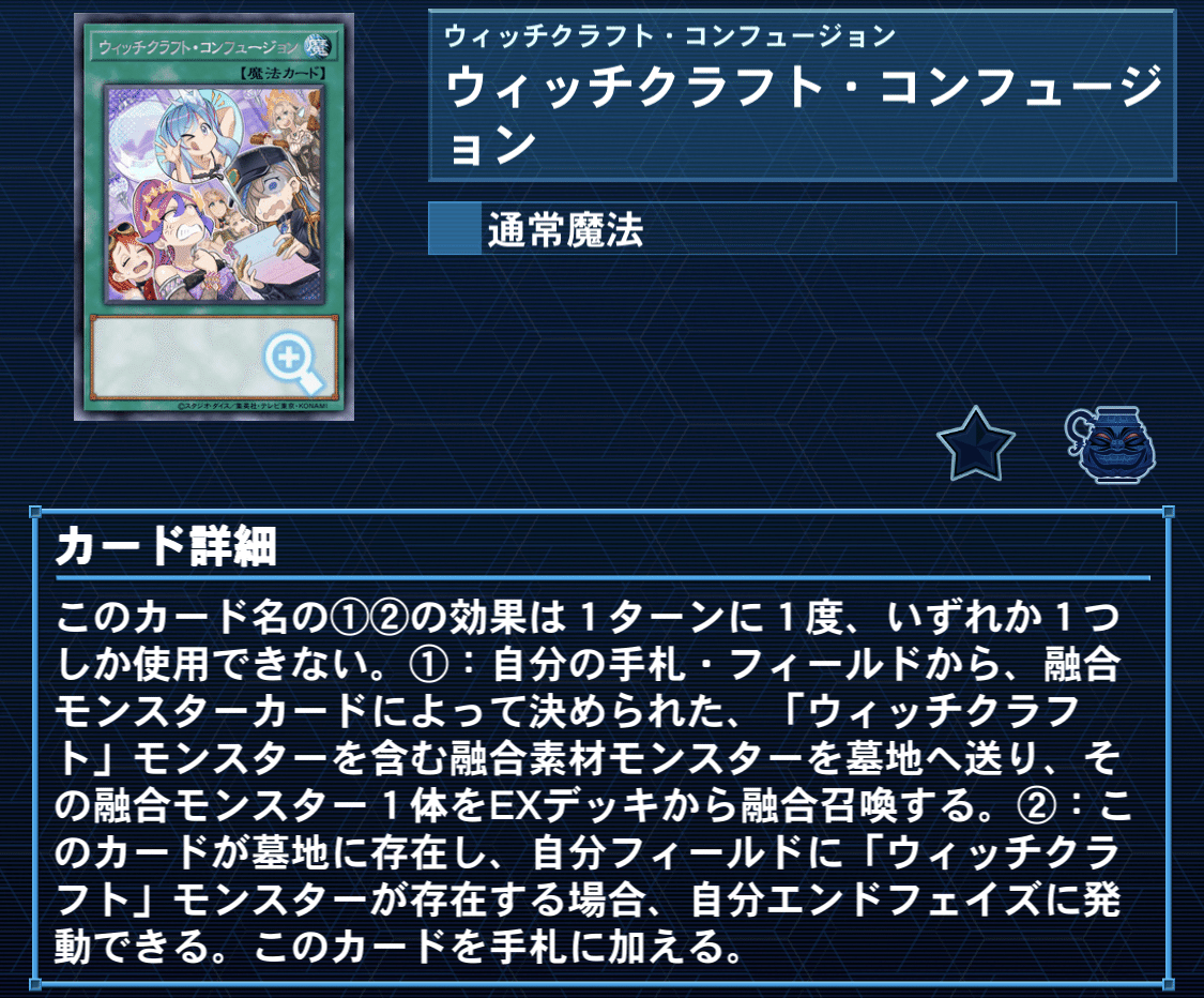 遊戯王】ウィッチクラフト構築論~ウィッチクラフトで環境に抗う 遊戯王】ウィッチクラフト構築論~ウィッチクラフトで環境に抗う