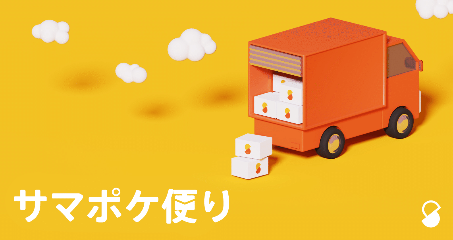 サマポケ便り｜サマリーポケット｜note