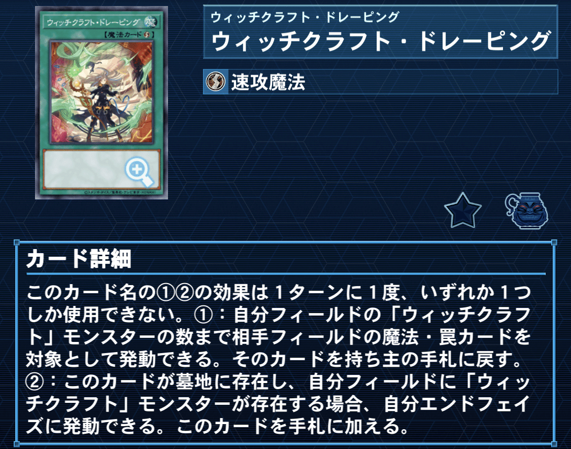 遊戯王】ウィッチクラフト構築論～ウィッチクラフトで環境に抗う