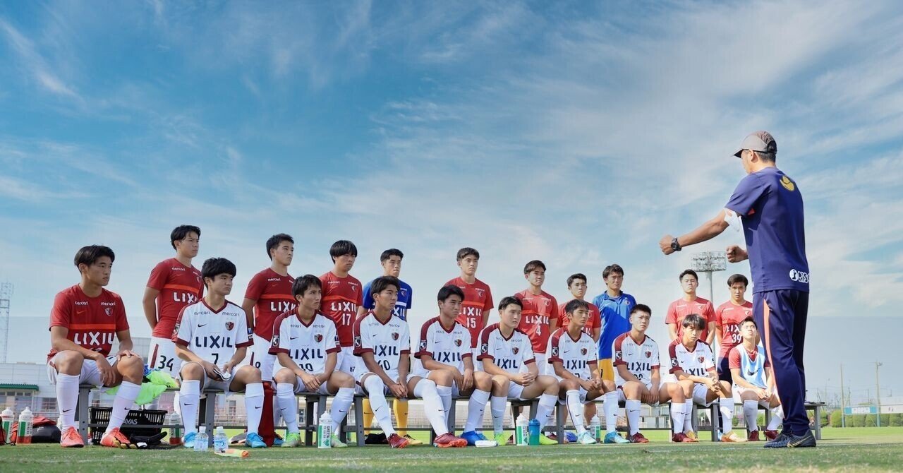 育成組織ももっと応援したい アントラーズ初のファンクラブ制度に込めた思い 鹿島アントラーズ Note 育成組織ももっと応援したい アントラーズ初のファンクラブ制度に込めた思い 鹿島アントラーズ Note