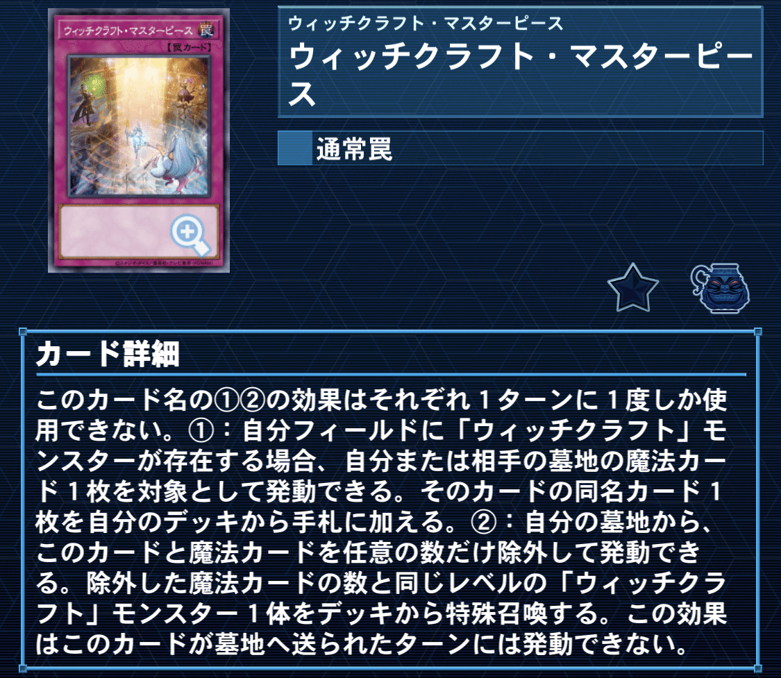 遊戯王】ウィッチクラフト構築論~ウィッチクラフトで環境に抗う 遊戯王】ウィッチクラフト構築論~ウィッチクラフトで環境に抗う