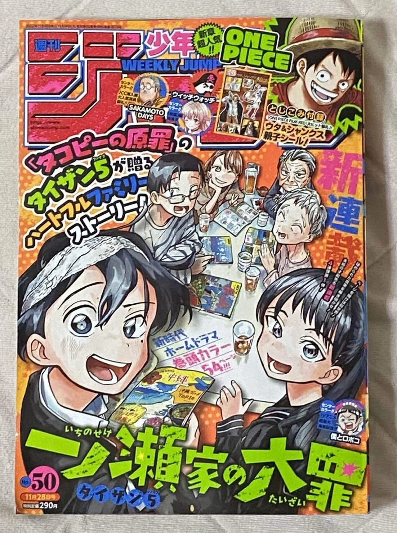 ポッドキャスト更新、今週の少年ジャンプ（2022年50号）と「チェンソー
