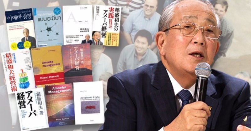 寝ても覚めても強烈に思いつづけることが大切 稲盛和夫 あん の名言集 勇気づける言葉たち Note