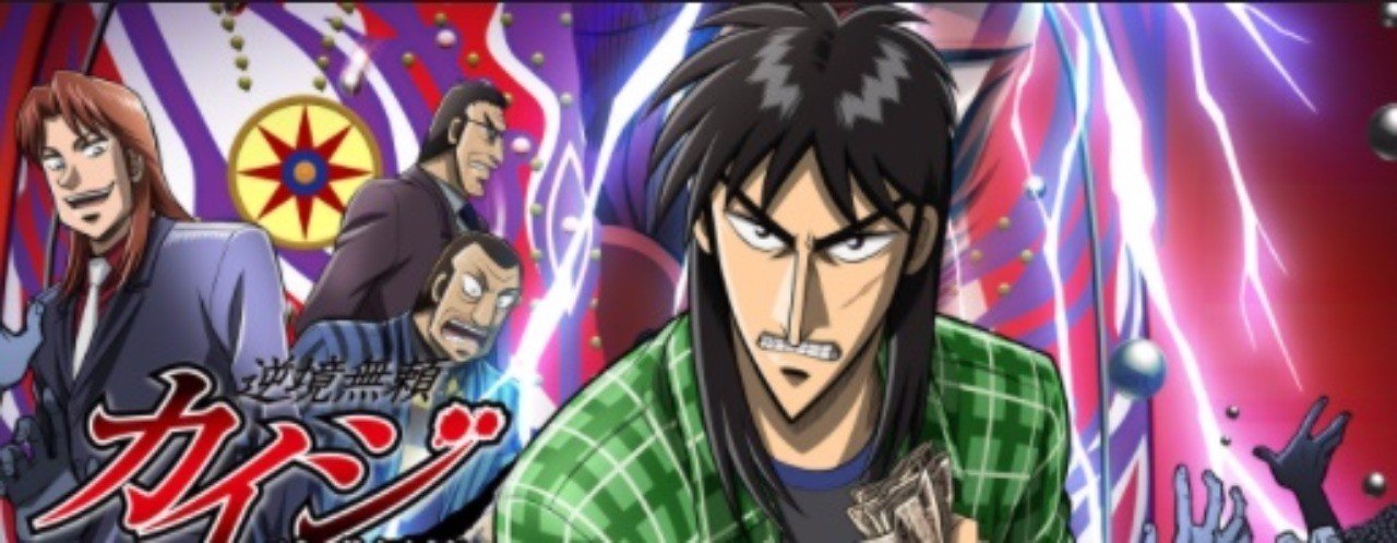 勝って大金を掴め 人生を変えろっ ー 賭博黙示録カイジ ー あん の名言集 勇気づける言葉たち Note 勝って大金を掴め 人生を変えろっ ー 賭博黙示録カイジ ー あん の名言集 勇気づける言葉たち Note