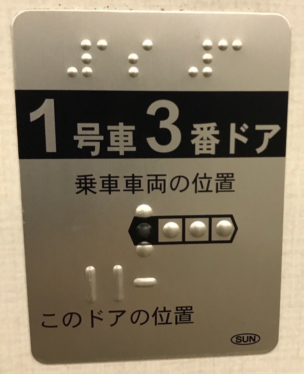 点字のあるもの まとめ｜メガネくん@盲学校/特別支援学校からの発信
