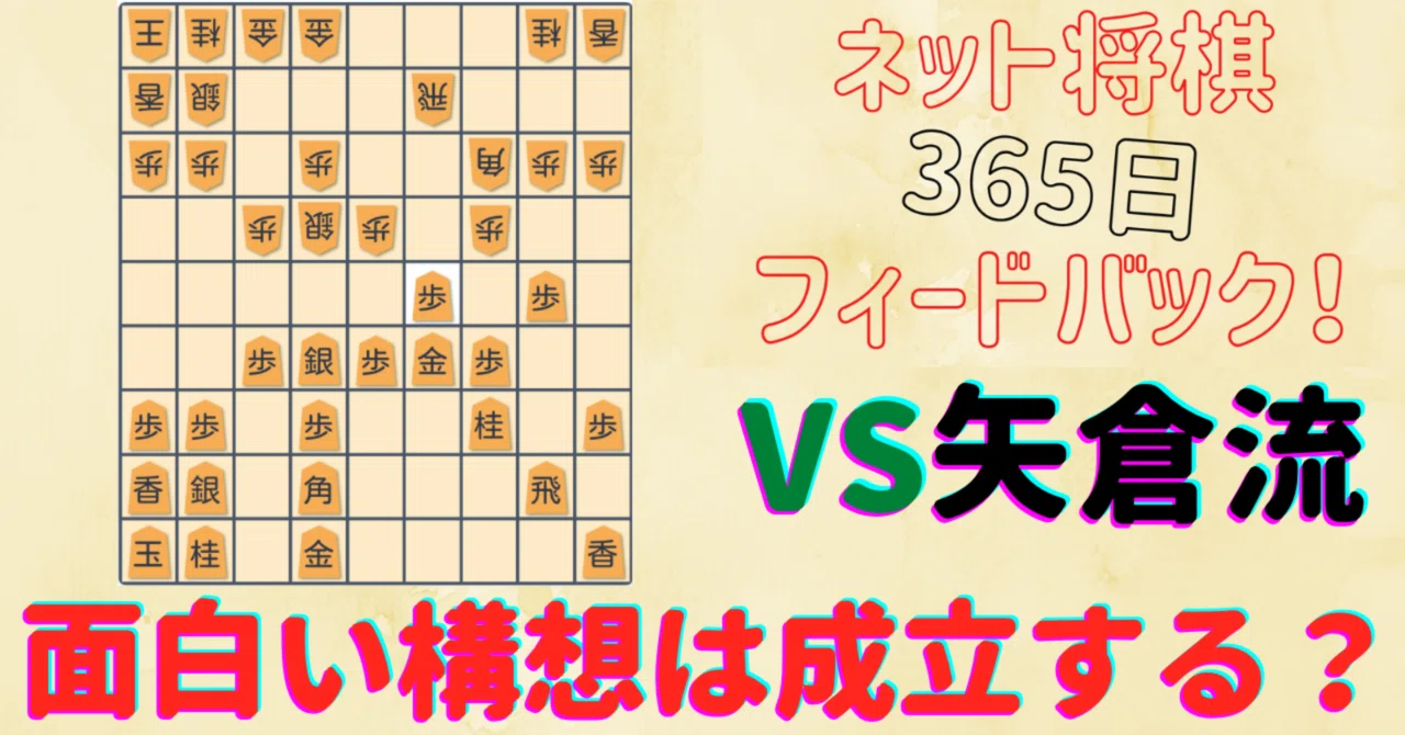 vs矢倉流中飛車（ではなく三間飛車）】圧勝かと思いきや｜古田龍生