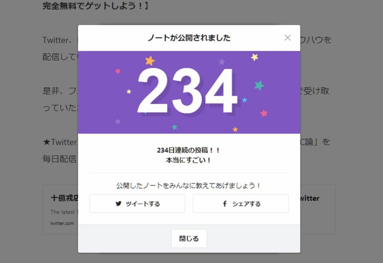 Note連続更新234日目 過ぎたるは猶及ばざるが如し 継続はザ パワー 売れるネットショップの教科書 Note