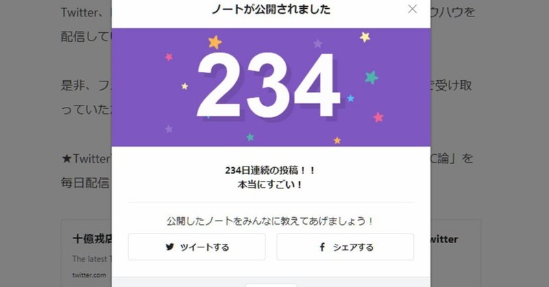 Note連続更新234日目 過ぎたるは猶及ばざるが如し 継続はザ パワー 売れるネットショップの教科書 Note