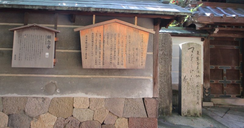 芭蕉の句に遭いに　金沢市　浄土真宗真宗大谷派願念寺　私の百寺巡礼61