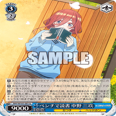 ヴァイスシュヴァルツ WS高レアリティ三玖デッキ 8門 五等分の花嫁 結論五等分の花嫁 三玖8門🎧｜sakura