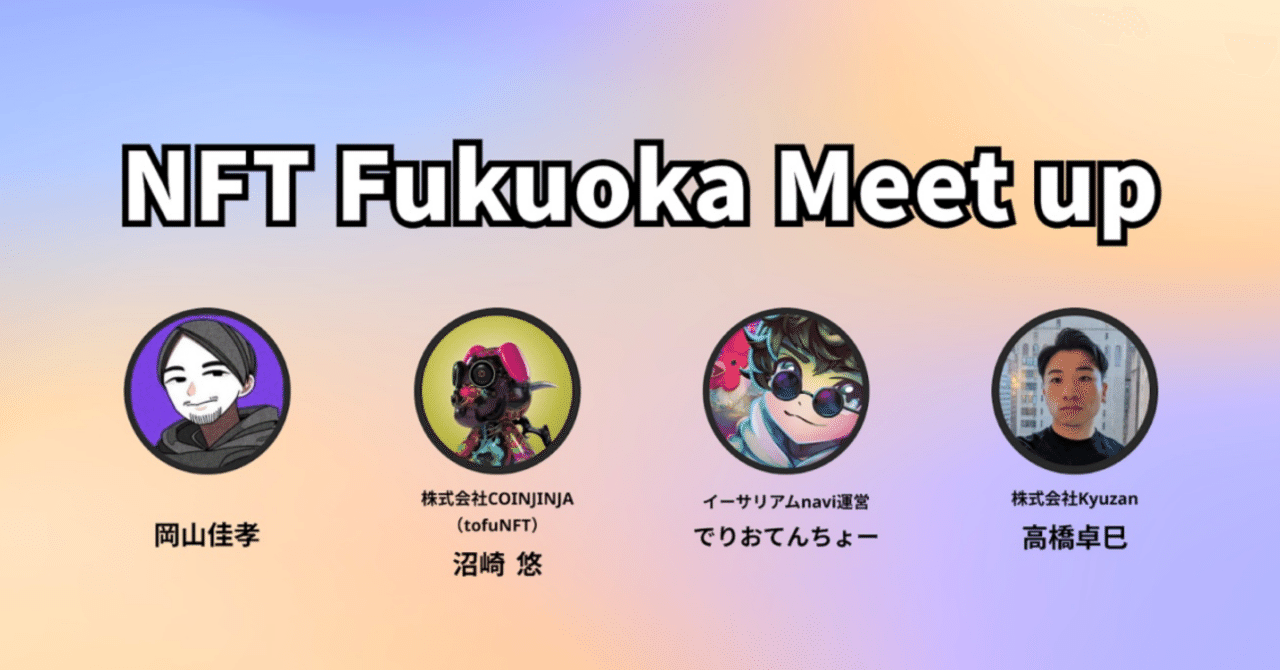 2022年までのNFTトレンドの変遷~これからの後発事業者が参入すべきNFT領域と起業する際の注意すべきポイントについて~｜TORYUMON  Journal